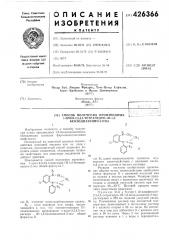 Способ получения производных1-арил-2,3,4,5 тетрагидро-1 н-1, 5-бензодиазепин-2-она (патент 426366)