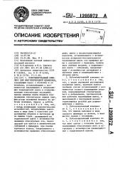 Роботизированный комплекс для многопереходной штамповки (патент 1205972)