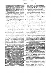Способ производства формованного кокса и шахтная печь для его осуществления (патент 1825369)