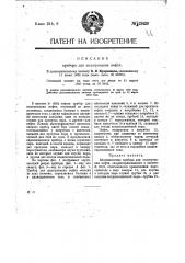 Прибор для подогревания нефти (патент 13429)