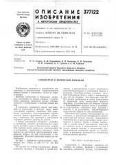 Соломотряс к уборочным машинам (патент 377122)