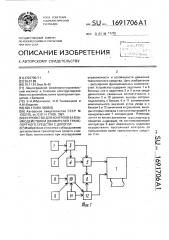 Устройство для контроля за взаимодействием движителей транспортного средства с дорогой (патент 1691706)