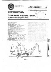 Устройство для обрезки ботвы корнеплодов (патент 1116997)