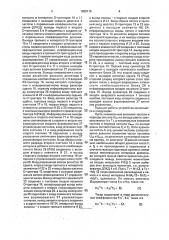 Устройство фазовой автоподстройки частоты (патент 1829115)