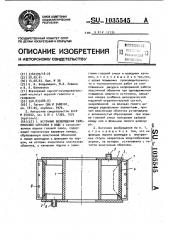 Источник возбуждения сейсмических сигналов в воде (патент 1035545)