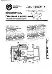 Копировальное устройство (патент 1055628)