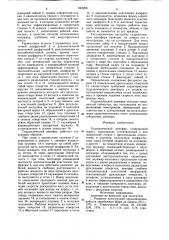 Гидравлический демпфер (патент 842296)