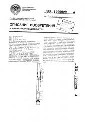 Скважинная штанговая насосная установка (патент 1209929)