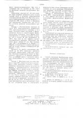 Способ упрочнения безобжиговых железорудных окускованных материалов (патент 623889)