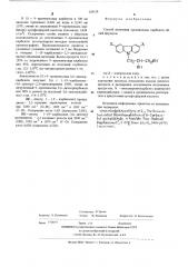 Способ получения производных карбазола (патент 529159)