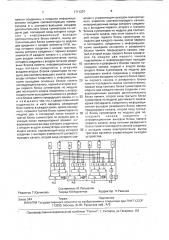 Резервированное запоминающее устройство (патент 1711237)