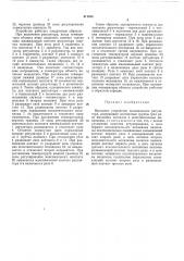 Патент ссср  411434 (патент 411434)
