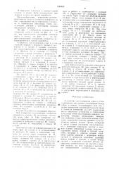 Устройство для измерения длин и углов (патент 1348630)