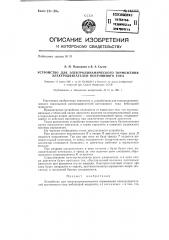 Устройство для электродинамического торможения электродвигателей постоянного тока (патент 142353)