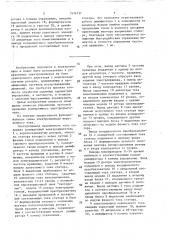 Электропривод переменного тока (патент 1534737)