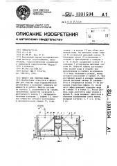 Фильтр для очистки воды (патент 1331534)
