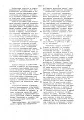 Устройство для возбуждения и измерения электризации неметаллических материалов (патент 1137413)