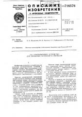 Ультразвуковое устройство для обработки суспензий и эмульсий (патент 716576)