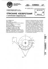Магнитный дисковый сепаратор (патент 1240451)