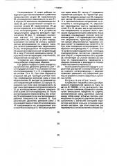 Устройство к ткацкому станку для образования перевивочной кромки на ткани (патент 1726591)