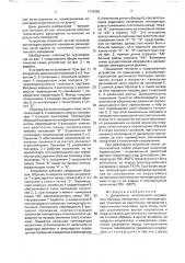 Дилатометр (патент 1778655)