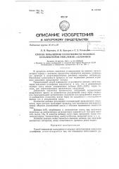 Способ повышения селективности окисных катализаторов окисления альфа-олефинов (патент 137892)