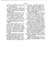 Способ обработки соломы на корм (патент 1007638)