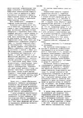 Регулируемый инвертор (патент 1001386)
