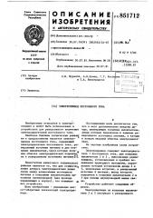 Электропривод постоянного тока (патент 851712)