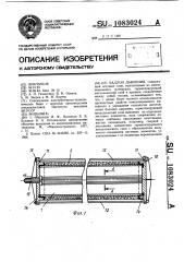 Баллон давления (патент 1083024)