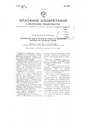 Устройство для измерения скорости движения челнока на ткацком станке (патент 98988)