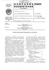 Способ получения полимерного материала (патент 276833)