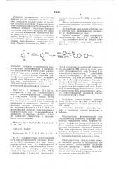 Способ получения диамина 2-фенилбензок-сазола (патент 819101)