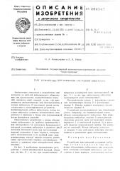 Патент ссср  252147 (патент 252147)