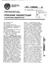 Устройство для программного управления положением объекта (патент 1193642)