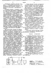 Устройство фиксации уровня сигналов (патент 748850)