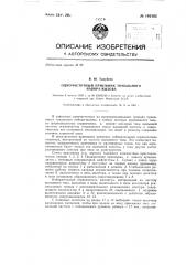 Одночастотный приемник тонального набора-вызова (патент 140102)