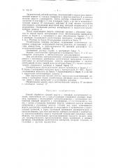 Патент ссср  155119 (патент 155119)
