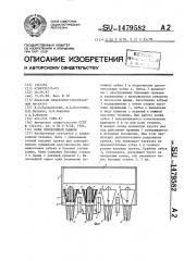 Ковш землеройной машины (патент 1479582)