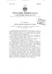 Способ очистки технического селена (патент 66128)
