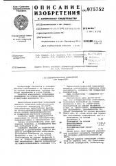 Антифрикционная композиция (ее варианты) (патент 975752)
