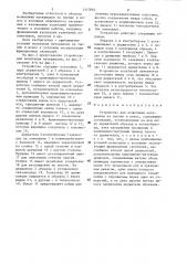 Устройство для испытания материалов на трение и износ (патент 1315863)