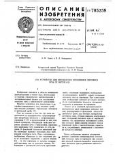 Устройство для определения отклонения светового луча от вертикали (патент 705259)