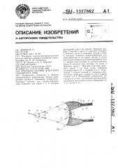 Траловая система для разноглубинного лова (патент 1327862)