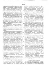 Устройство для останова иглы в заданном положении на швейной машине (патент 295272)