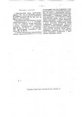 Накаливаемый катод (патент 17510)