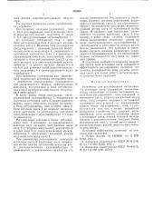 Устройство для регулирования интенсивности источника света (патент 562060)