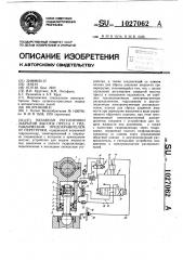 Механизм регулирования закрытой высоты пресса с гидравлическим предохранителем от перегрузки (патент 1027062)