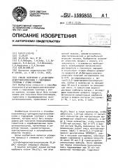 Способ получения @ -дигидроксиорганосилоксанов с гидридными группами у атома кремния (патент 1595855)