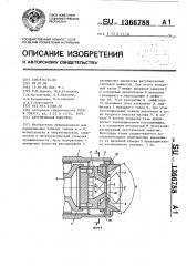 Акустическая форсунка (патент 1366788)